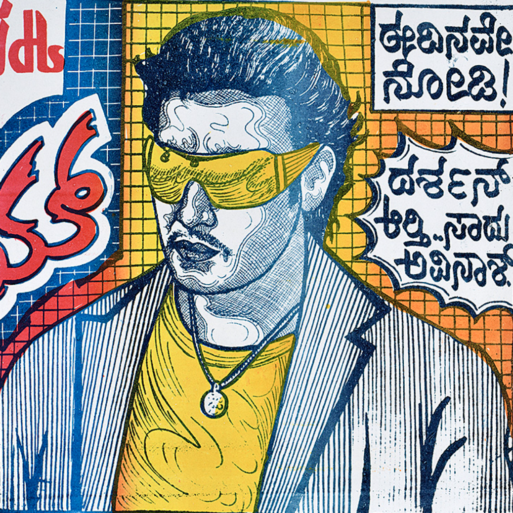 A multicolored poster image of a man in sunglasses